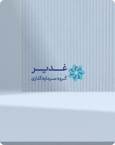 آغاز همکاری با هلدینگ غدیر
